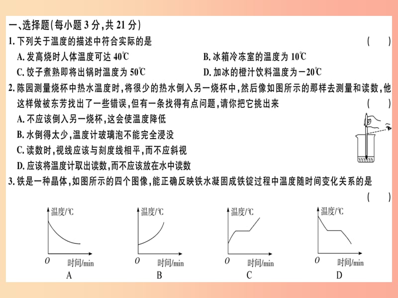 （广东专用）2019年八年级物理上册 第三章 物态变化检测卷习题课件 新人教版.ppt_第1页