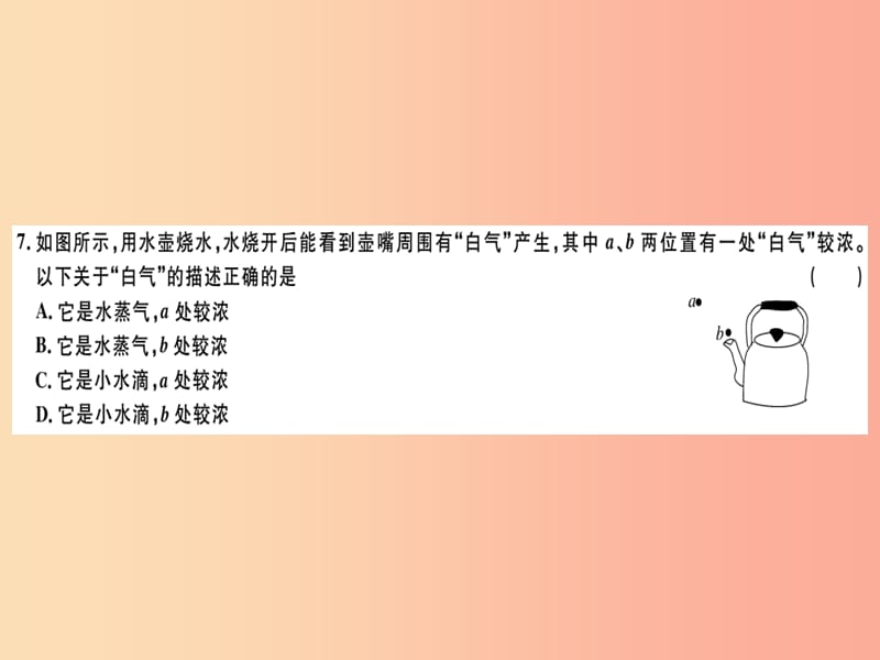 （广东专用）2019年八年级物理上册 第三章 物态变化检测卷习题课件 新人教版.ppt_第3页