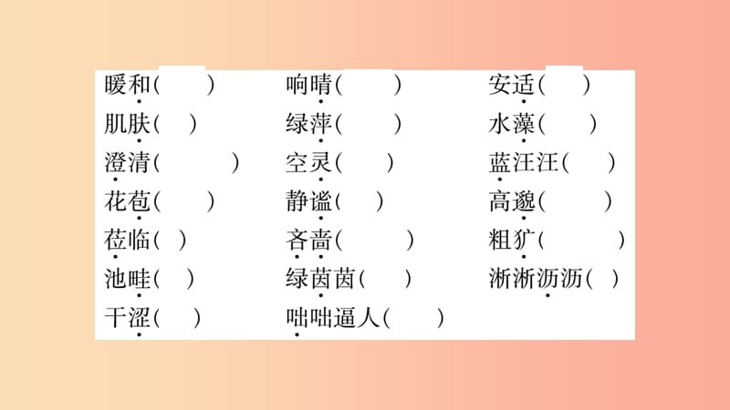 （广西专版）2019年七年级语文上册 期末复习专题1 语音汉字课件 新人教版.ppt_第3页