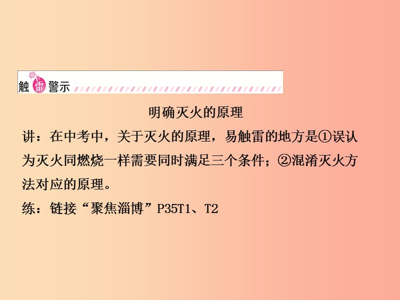 （淄博专版）2019年中考化学复习 第一部分 八全 第六单元 燃烧与燃料（一）课件 鲁教版.ppt_第3页