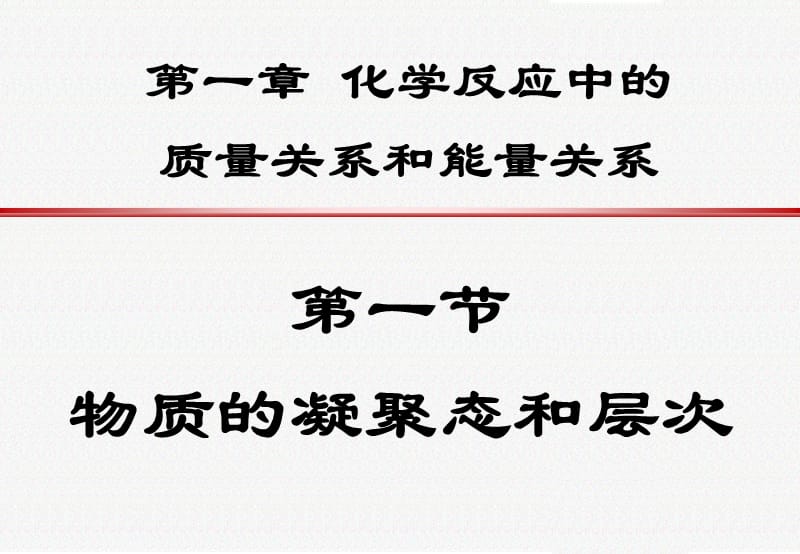 化学反应中的质量关系和能量关系.ppt_第3页