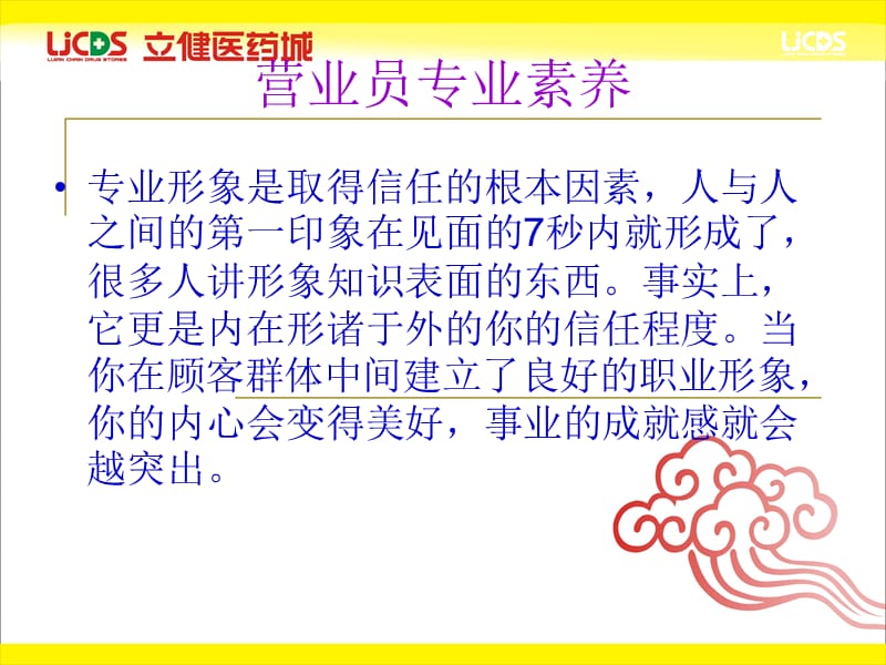 化妆品-销售人员岗位职责要求专业素养.ppt_第3页