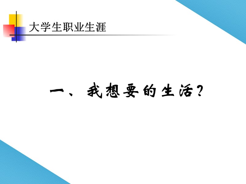 大学生职业就业规划.ppt_第3页