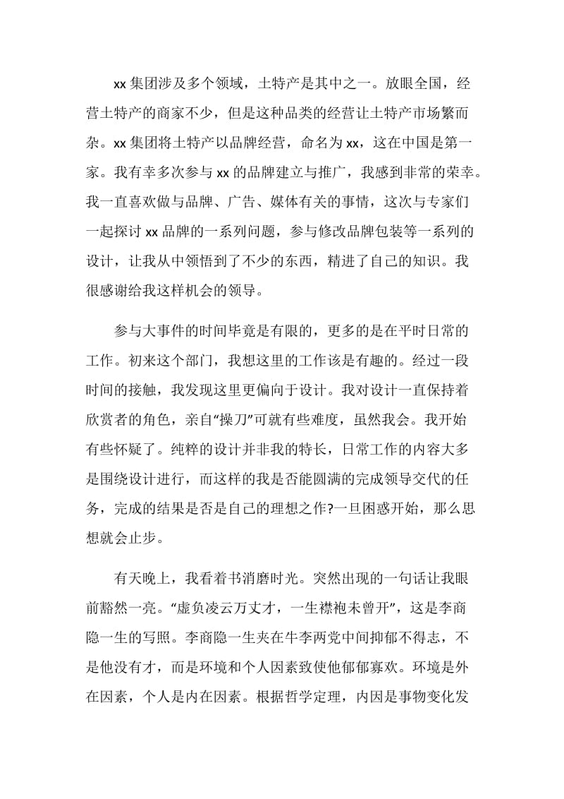 公司职工的转正申请例文.doc_第2页