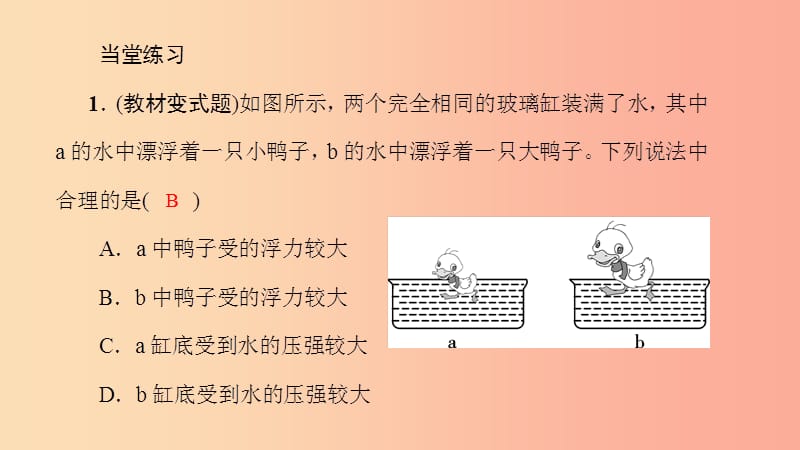 八年级物理全册9.3物体的浮与沉第1课时物体的浮沉条件习题课件新版沪科版.ppt_第3页