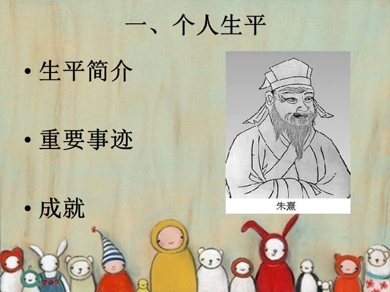 南宋著名理学家朱熹.ppt_第3页