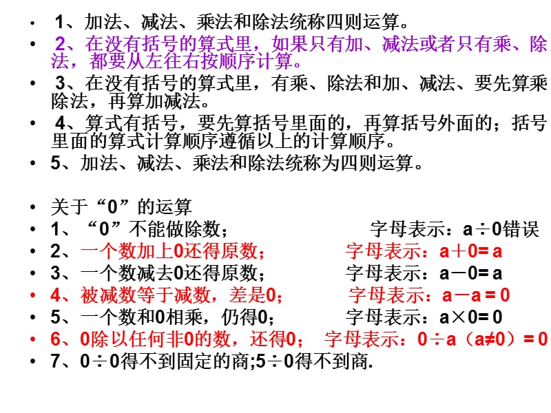 人教版小学四年级数学下册复习(概念).ppt_第3页