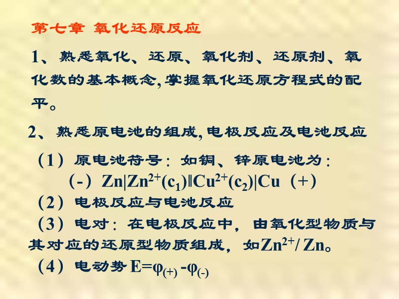 大学基础化学复习.ppt_第1页