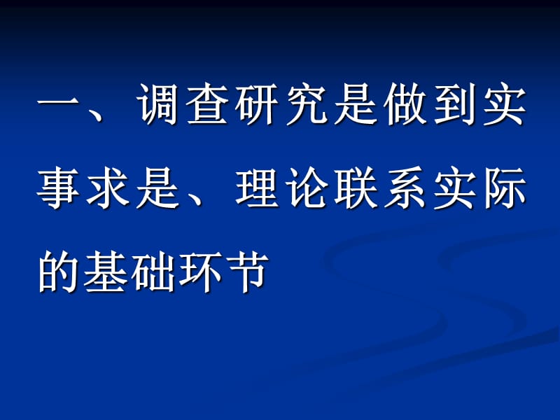 如何做到实事求是.ppt_第2页