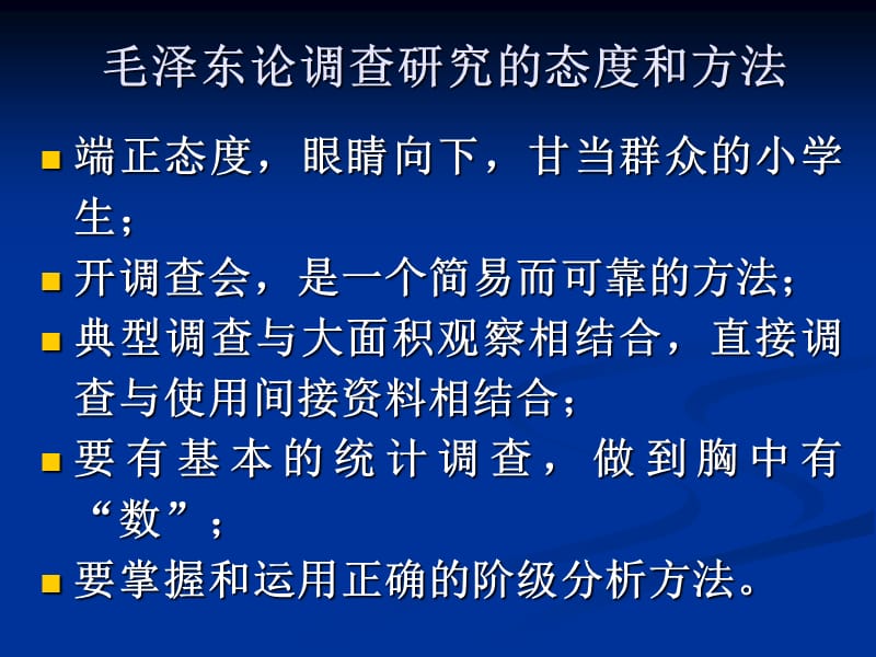 如何做到实事求是.ppt_第3页