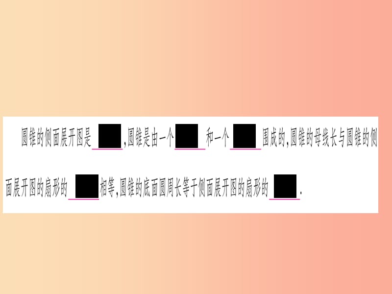 （江西专版）2019秋九年级数学上册 第二十四章 圆 24.4 弧长及扇形的面积 第2课时 作业课件 新人教版.ppt_第2页