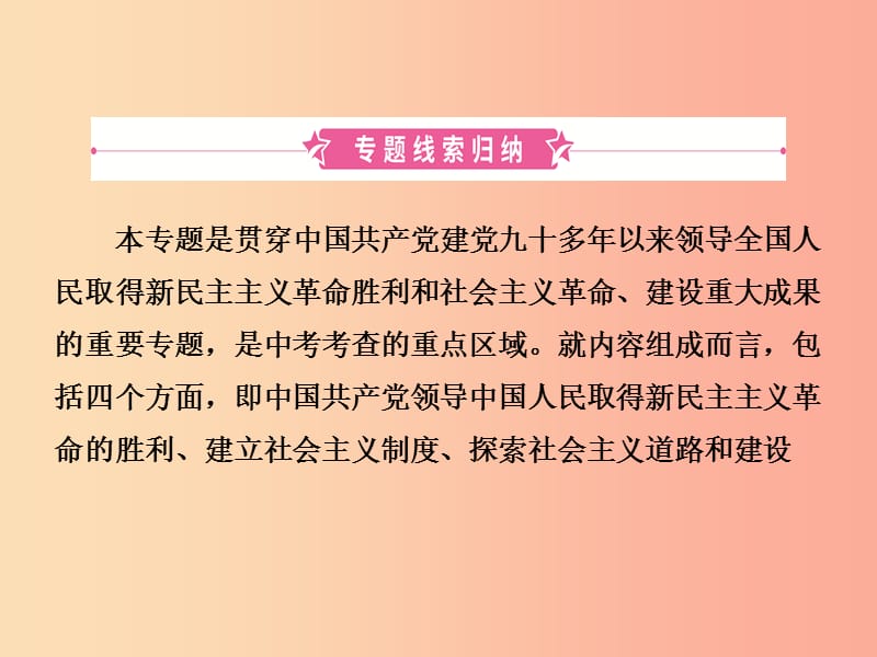 （淄博专版）2019届中考历史复习 专题二 中国共产党对中国革命和社会主义课件.ppt_第2页