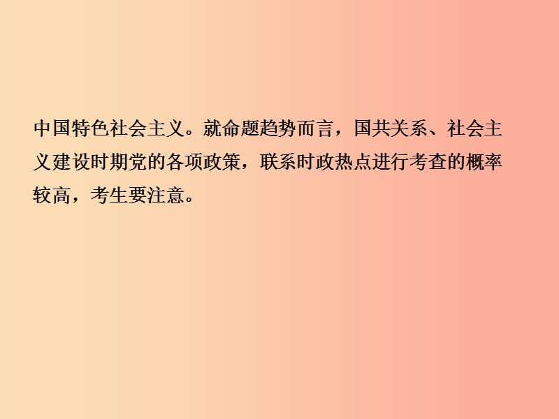 （淄博专版）2019届中考历史复习 专题二 中国共产党对中国革命和社会主义课件.ppt_第3页