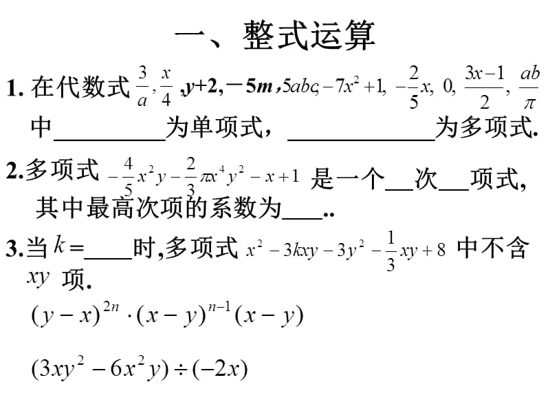 初一下册数学复习.ppt_第2页