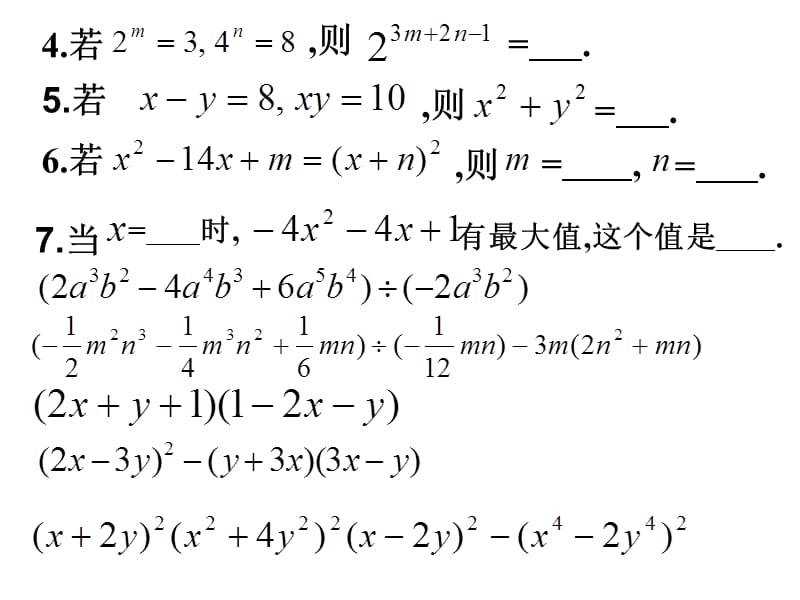 初一下册数学复习.ppt_第3页