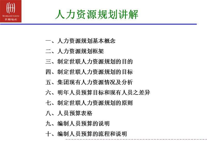 人力资源规划基本概念.ppt_第1页