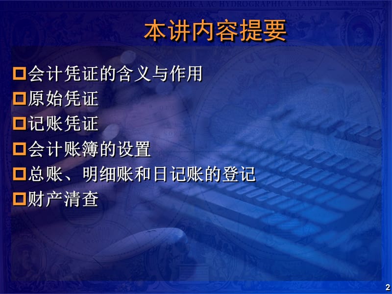 会计凭证与会计账簿.ppt_第2页