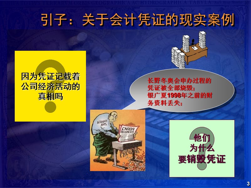 会计凭证与会计账簿.ppt_第3页