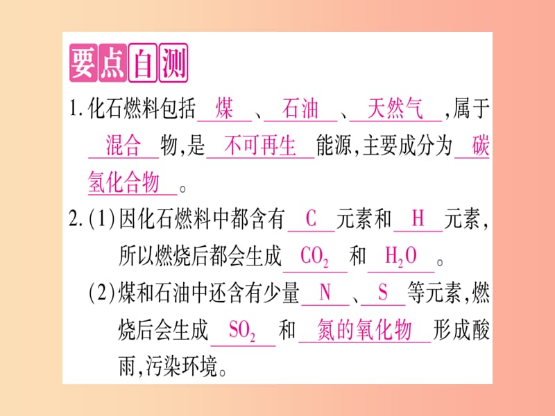 2019年秋九年级化学全册第6单元燃烧与燃料第2节化石燃料的利用习题课件新版鲁教版.ppt_第2页