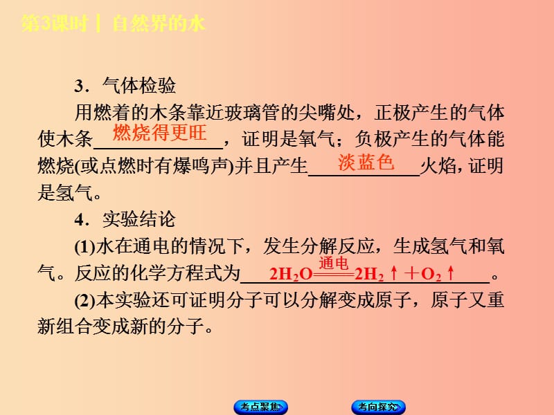 湖南省2019年中考化学复习 主题一 身边的化学物质 第3课时 自然界的水课件.ppt_第3页