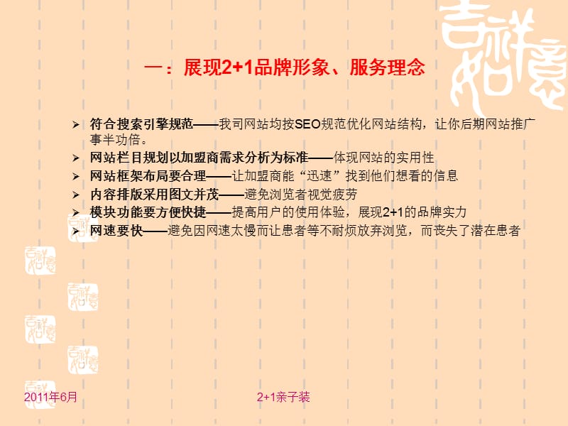 品牌加盟策划方案.ppt_第3页