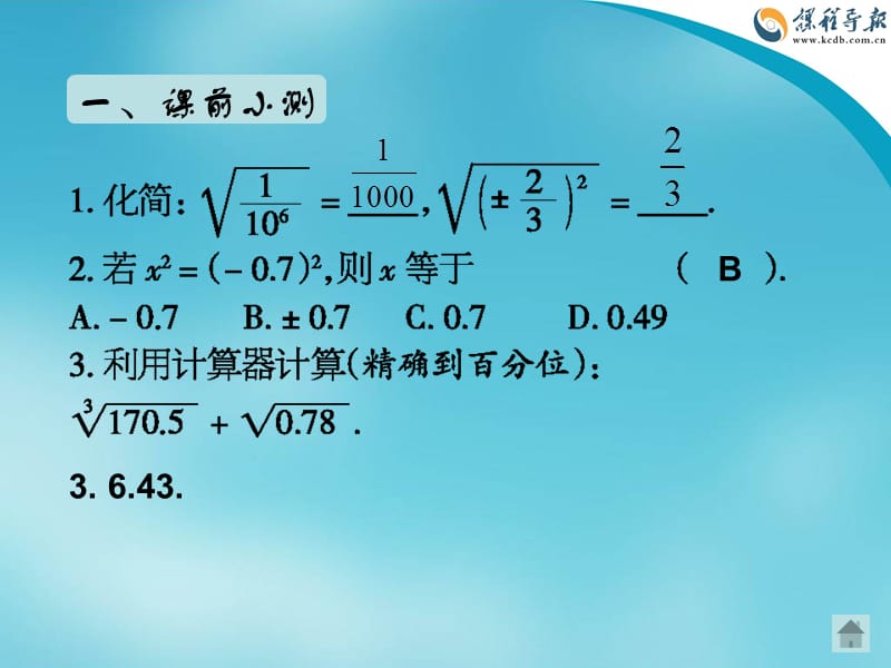 实数的开方及混合运算.ppt_第3页