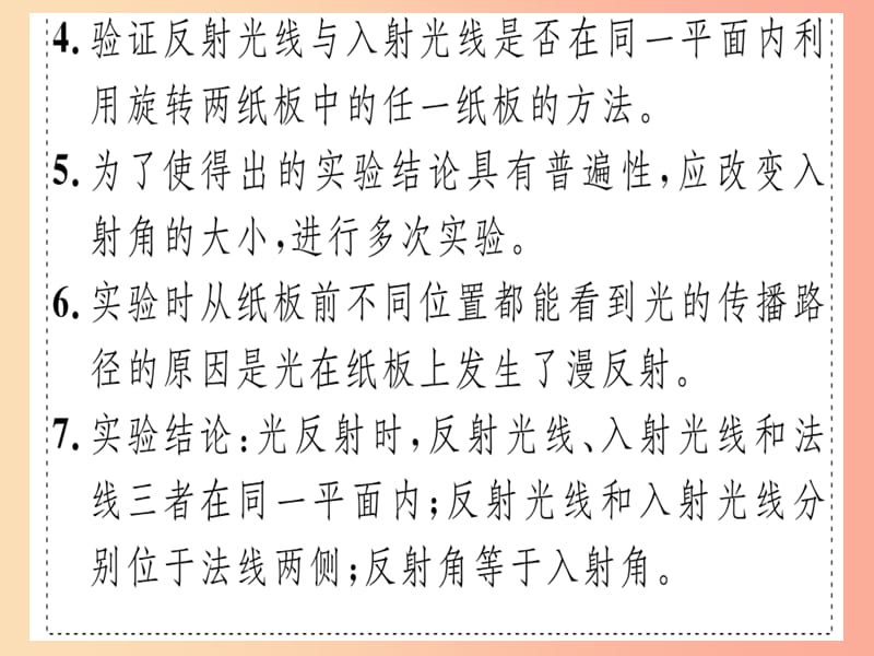 （广东专用）2019年八年级物理上册 微专题六 光现象实验习题课件 新人教版.ppt_第2页