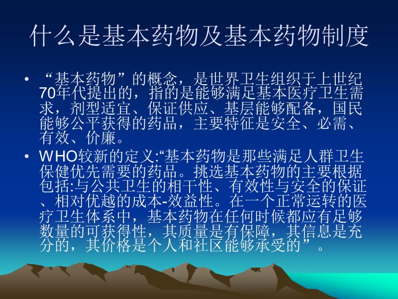 国家基本药物集中采购制度在我省的探索实践.ppt_第2页