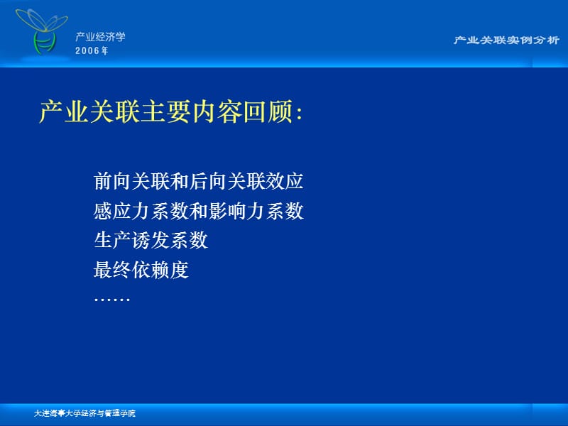 产业经济学-产业关联实例分析.ppt_第2页