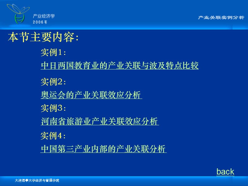 产业经济学-产业关联实例分析.ppt_第3页