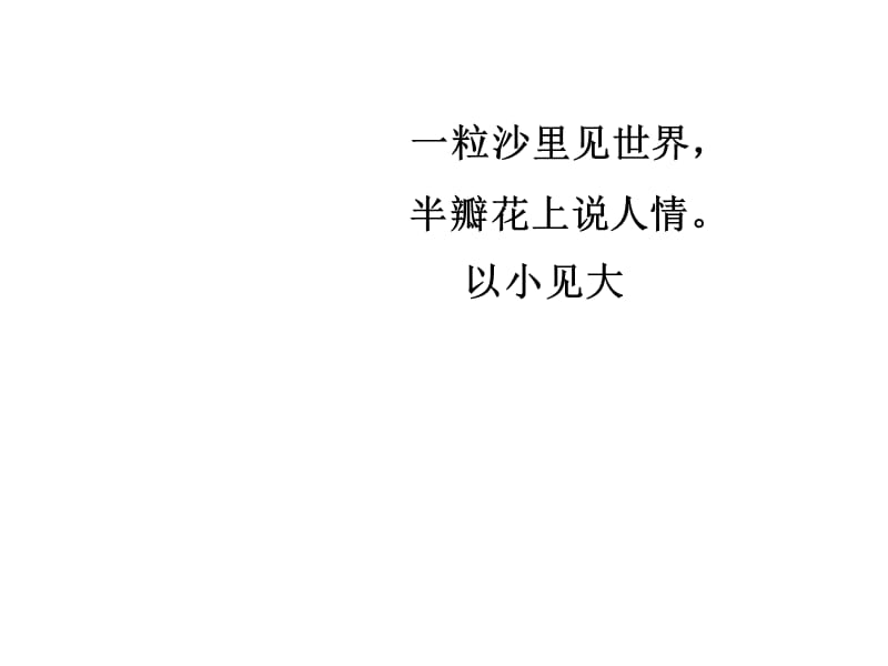 作文立意之大题小做.ppt_第2页