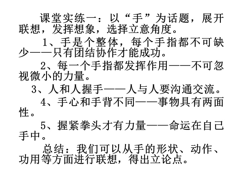 作文立意之大题小做.ppt_第3页