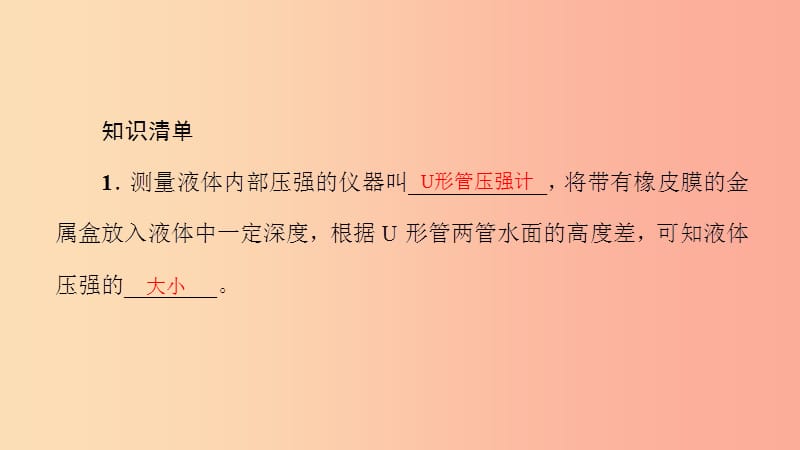 八年级物理全册8.2科学探究液体的压强第1课时液体压强的特点及其计算习题课件新版沪科版.ppt_第2页