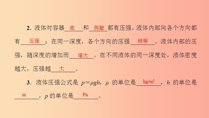 八年级物理全册8.2科学探究液体的压强第1课时液体压强的特点及其计算习题课件新版沪科版.ppt_第3页