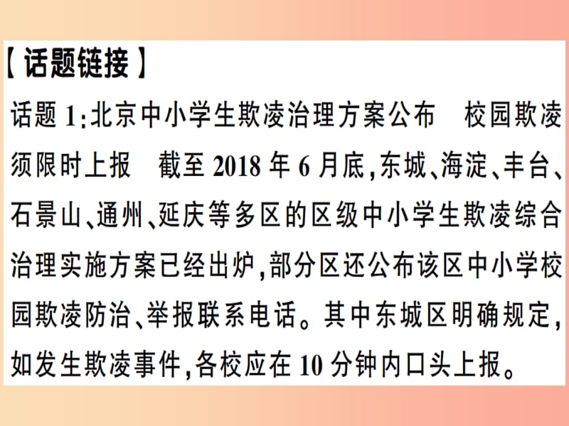 2019春七年级道德与法治下册专题四法律伴我们成长习题课件新人教版.ppt_第2页