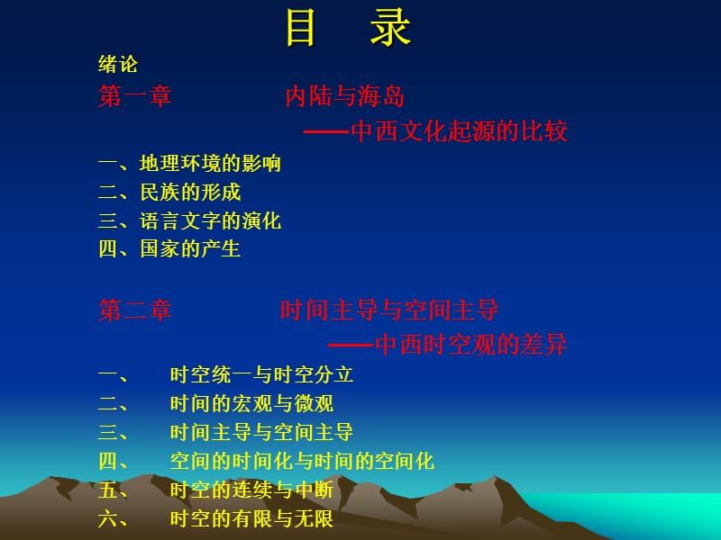 中西文化哲学比较.ppt_第2页