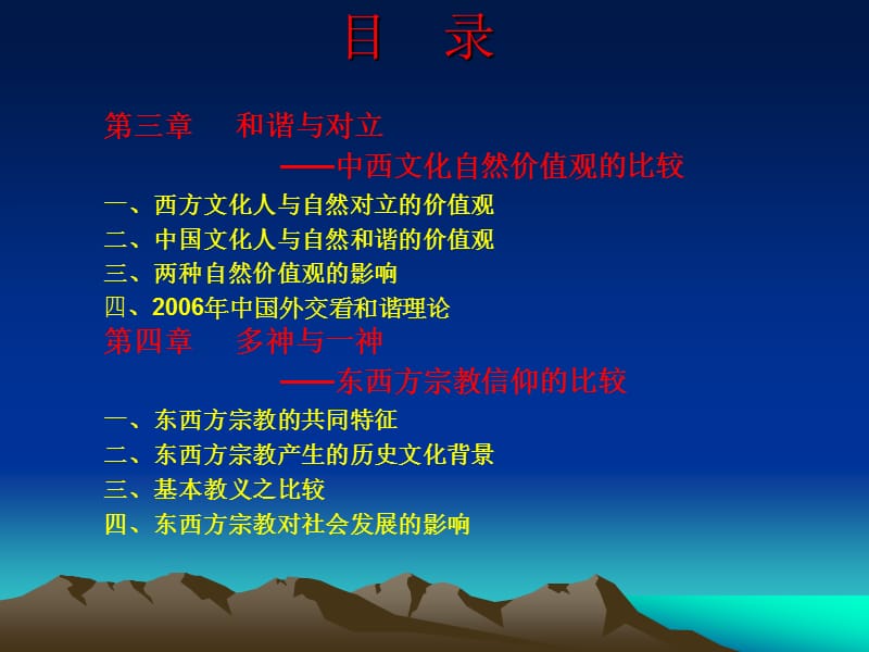 中西文化哲学比较.ppt_第3页