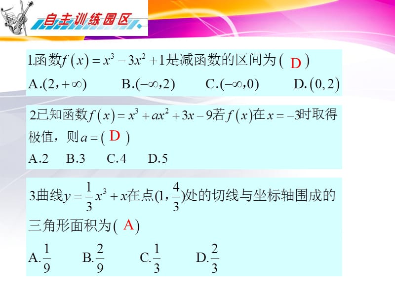 基本初等函数的倒数.ppt_第2页