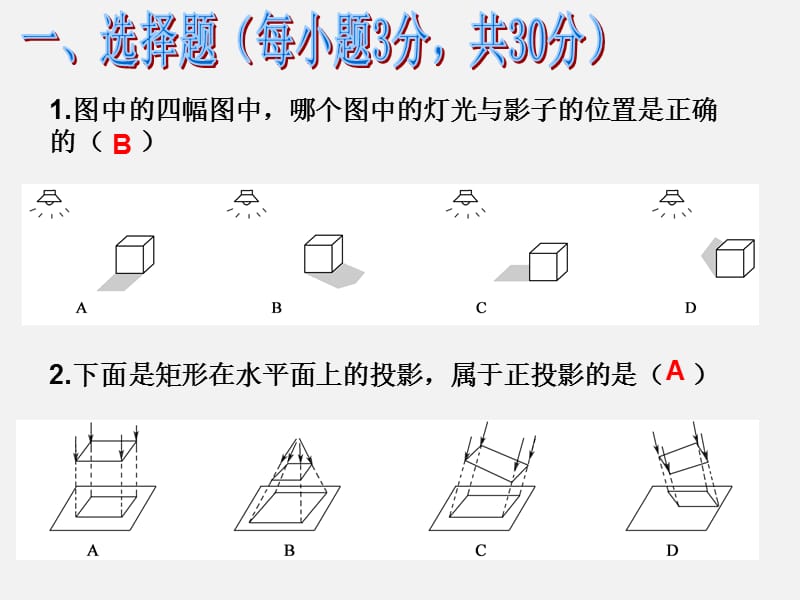 九年级数学人教版下册课件：第二十九章综合测试题.ppt_第2页