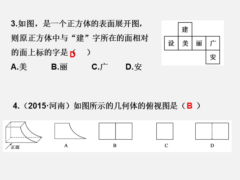 九年级数学人教版下册课件：第二十九章综合测试题.ppt_第3页