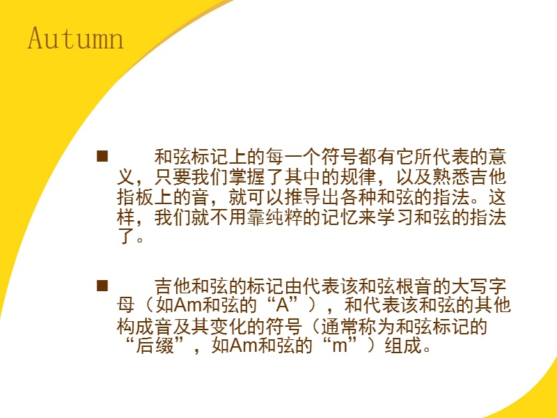 吉他和弦标记符号的意思及背记和弦方法规律.ppt_第2页