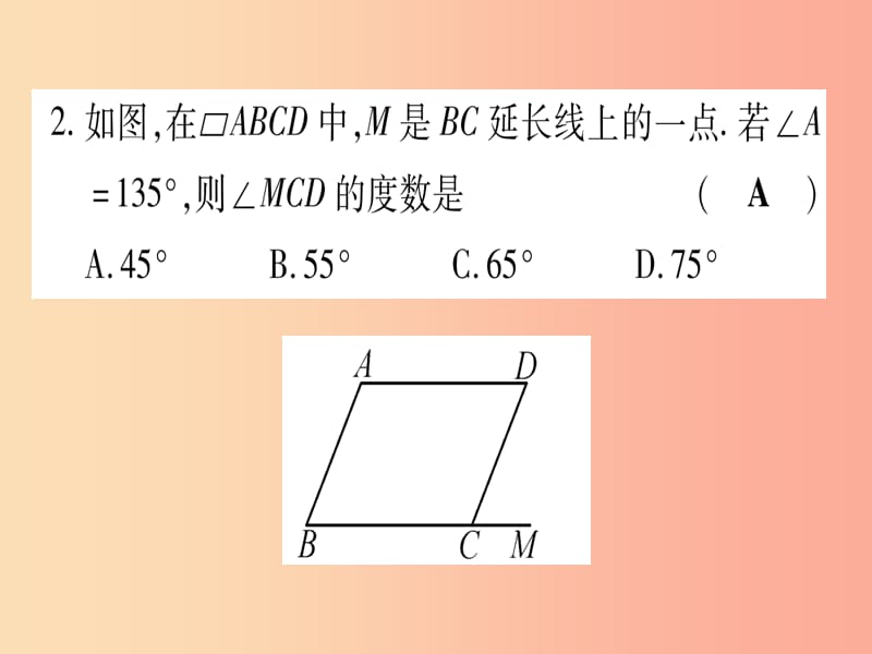 甘肃专用2019中考数学章节限时练5四边形课件.ppt_第3页