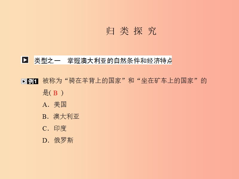 四川省绵阳市2019年春中考地理 七下 不同发展类型的国家（澳大利亚 美国 巴西）复习课件 新人教版.ppt_第2页