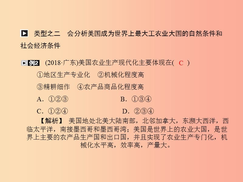 四川省绵阳市2019年春中考地理 七下 不同发展类型的国家（澳大利亚 美国 巴西）复习课件 新人教版.ppt_第3页