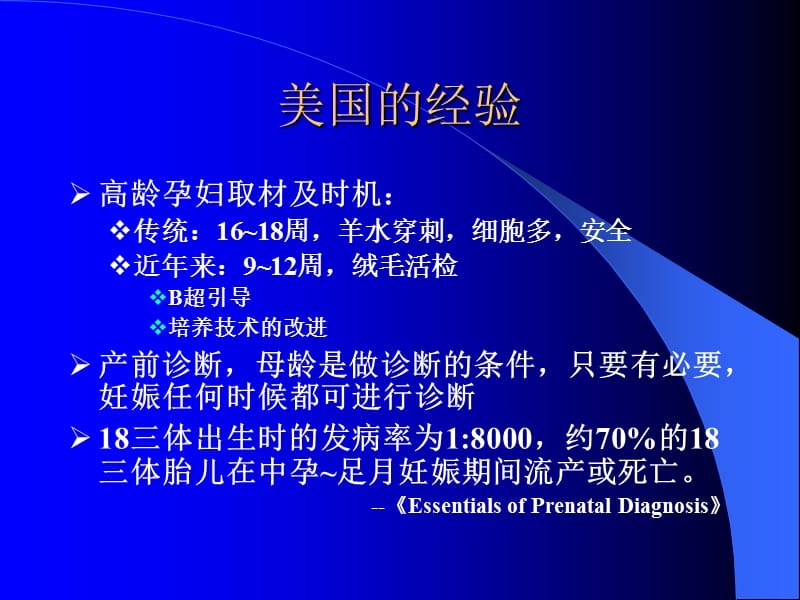 中国部分医院Down综合征筛查-孙念怙.ppt_第2页