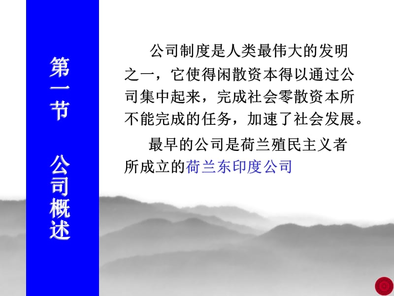 多媒休课件公司法.ppt_第3页