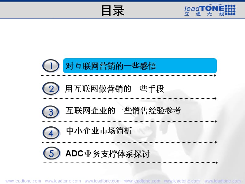 互联网营销与中小企业市场.ppt_第2页