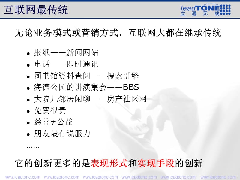 互联网营销与中小企业市场.ppt_第3页