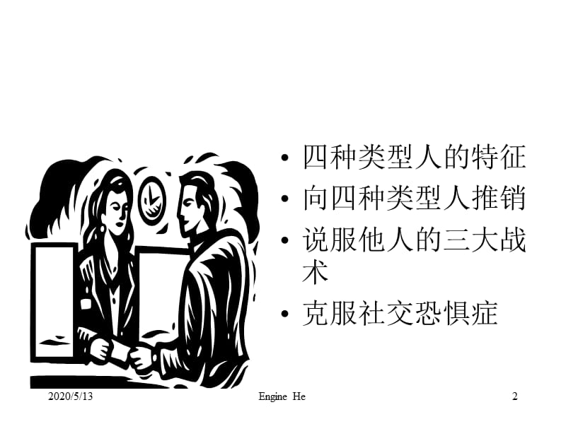 如何推销(向4种类型的人群)带音乐.ppt_第2页