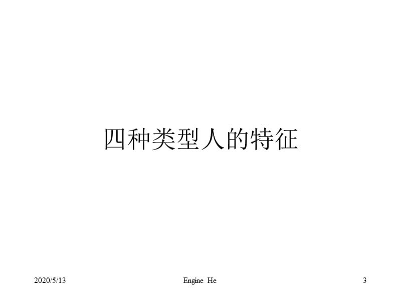 如何推销(向4种类型的人群)带音乐.ppt_第3页